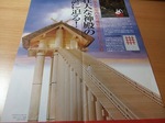 s-2008_0109izumo0002.jpg