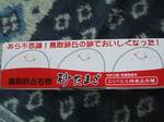 sunatamago4.jpg